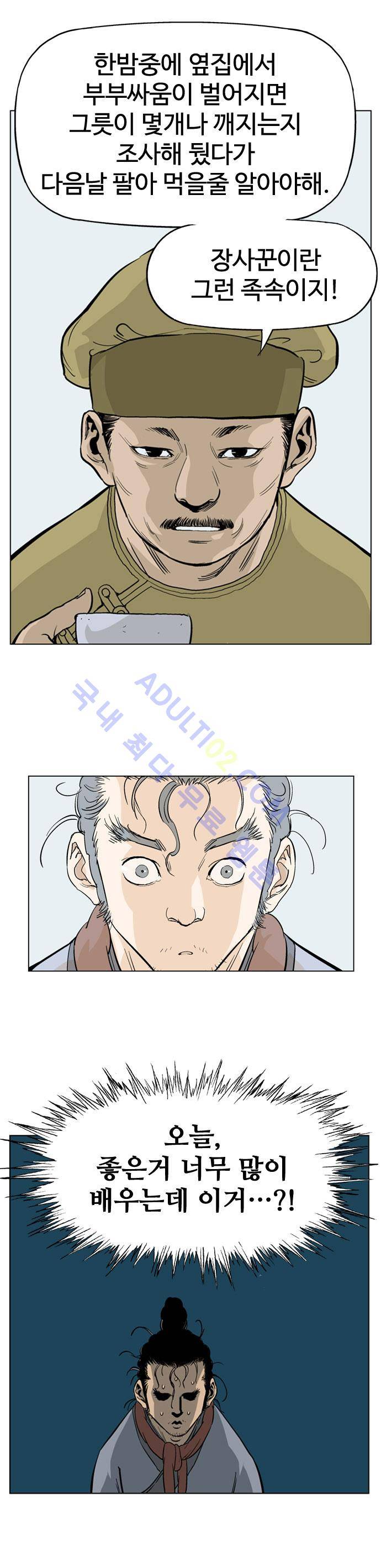 고수  22화 19