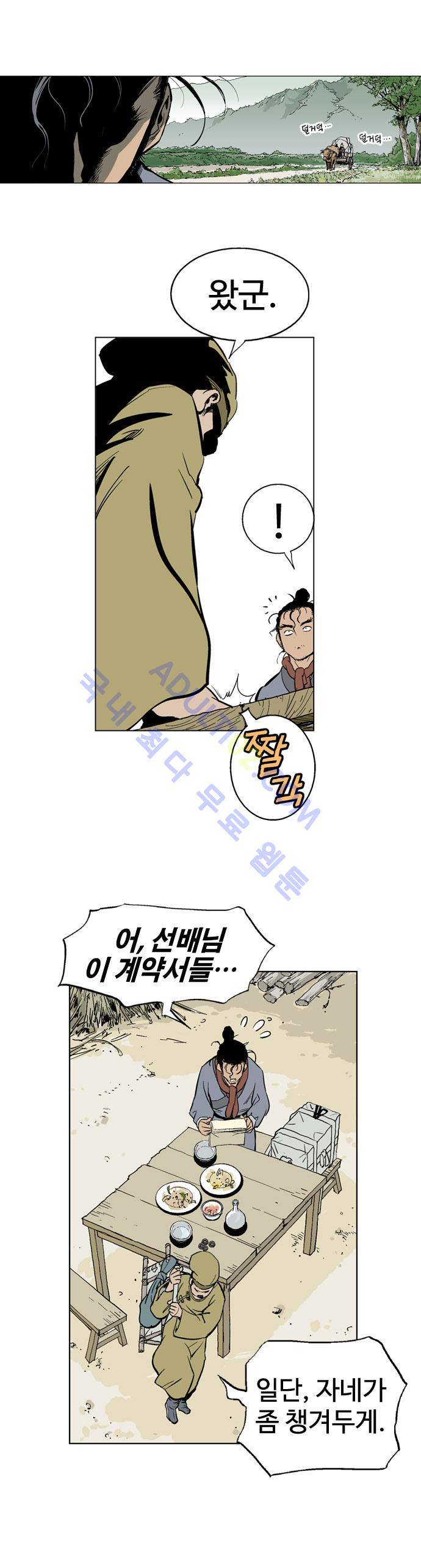 고수  22화 20