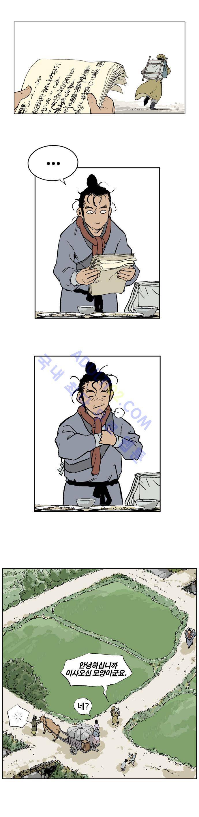 고수  22화 21
