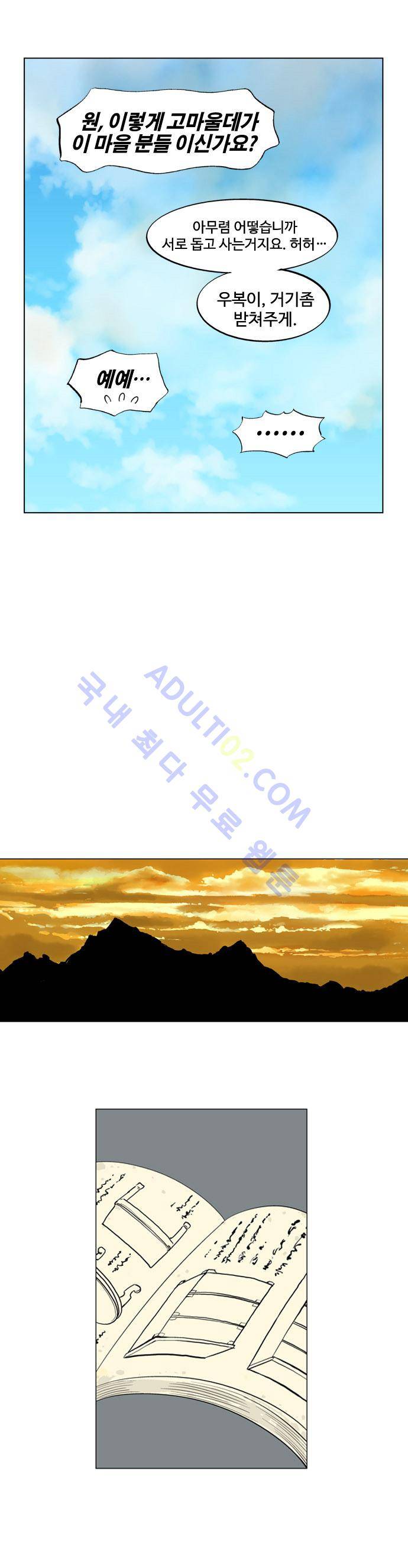 고수  22화 22