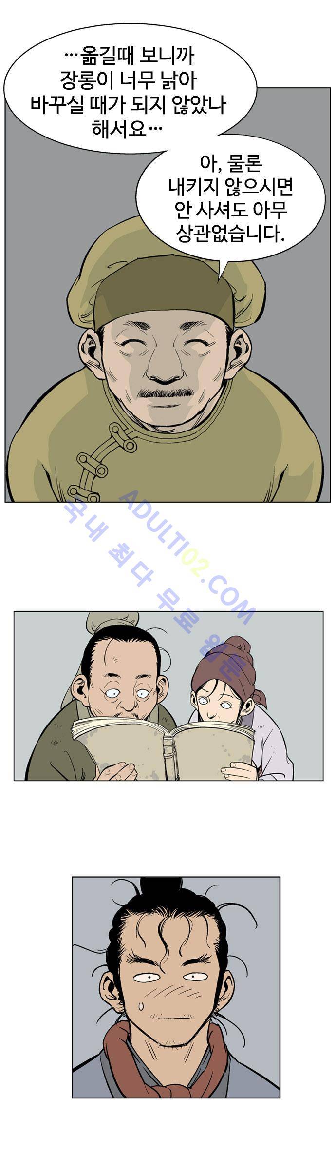 고수  22화 24