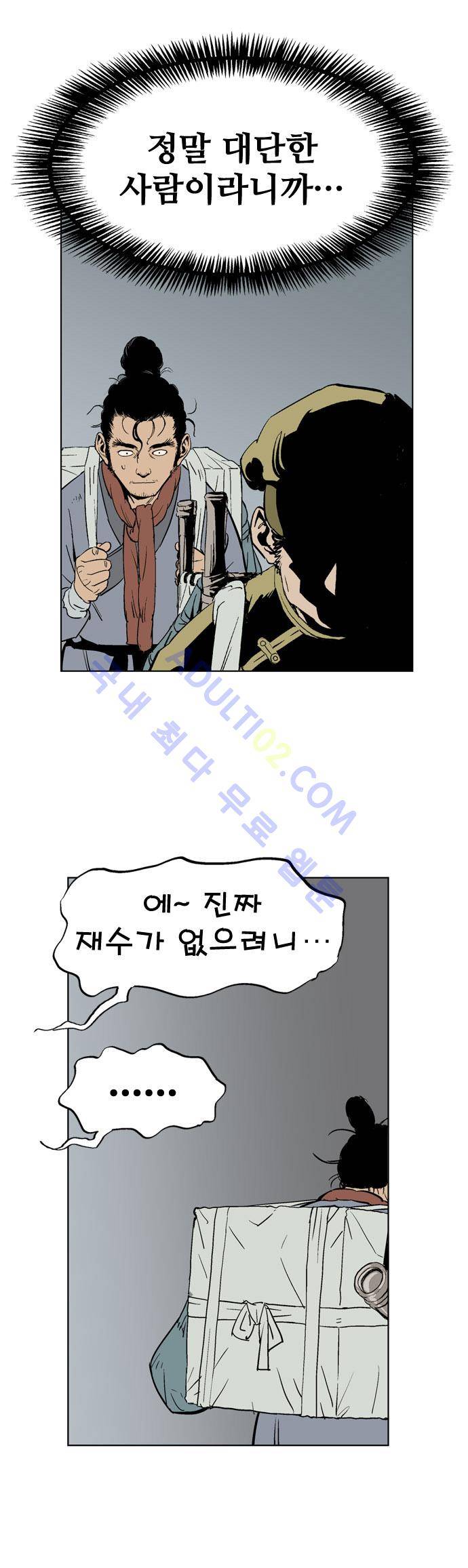 고수  22화 26