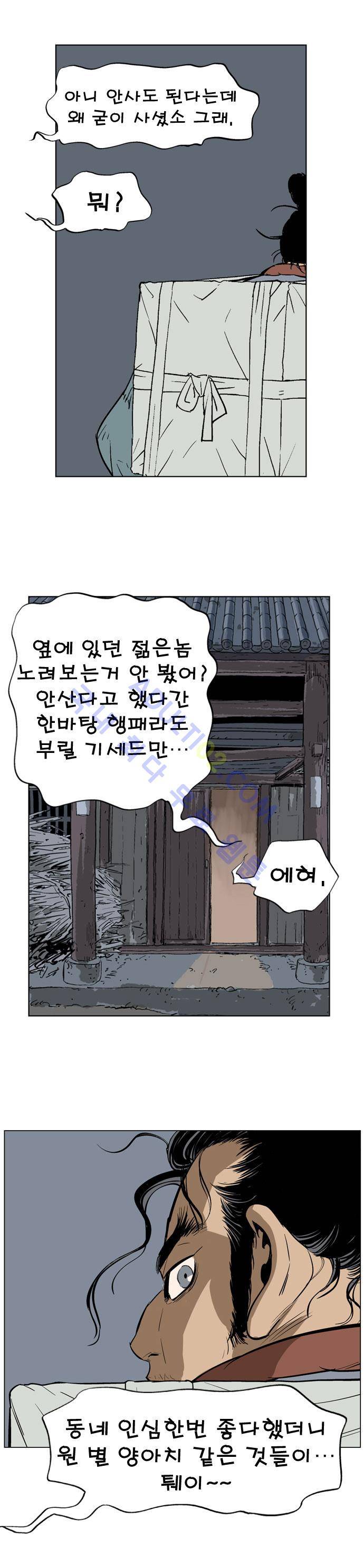 고수  22화 27
