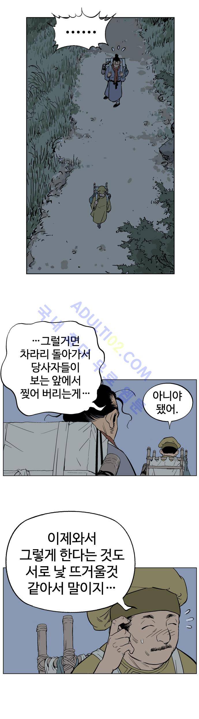 고수  22화 31