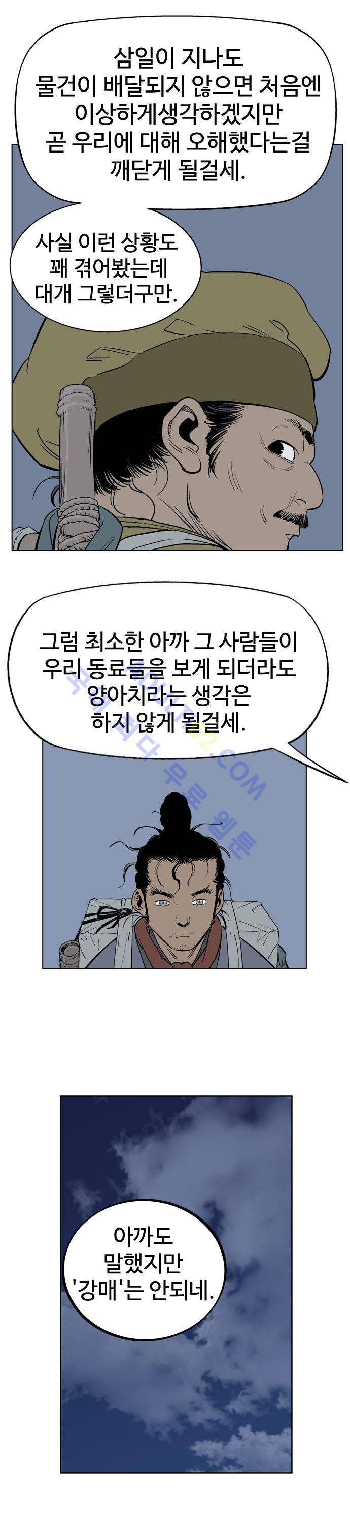 고수  22화 32