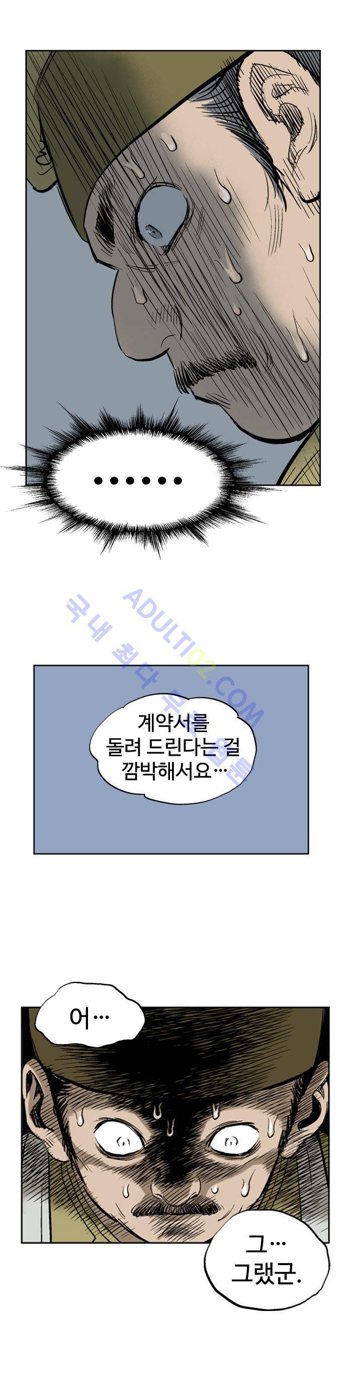 고수  22화 40