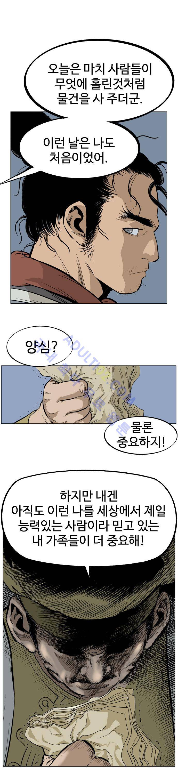 고수  22화 43