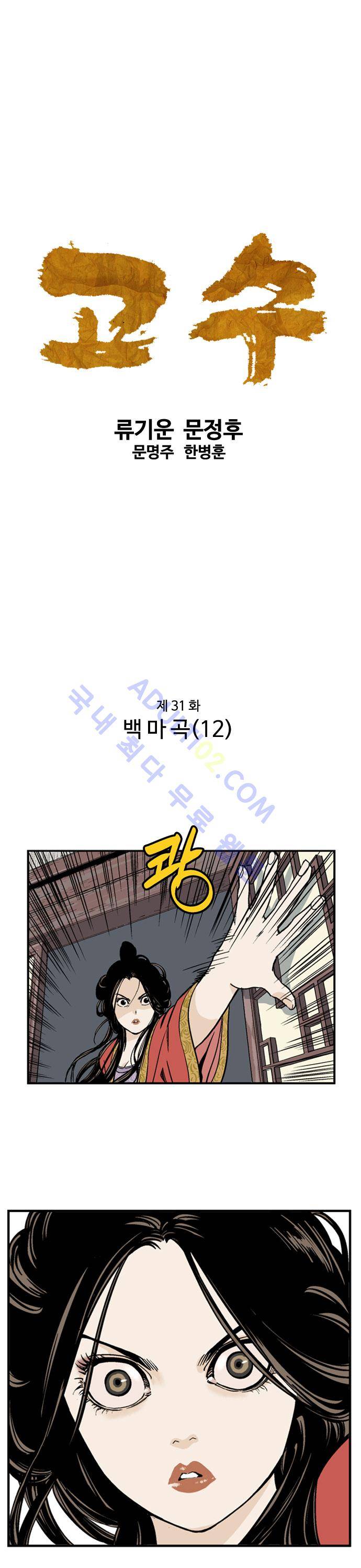 고수  32화 1