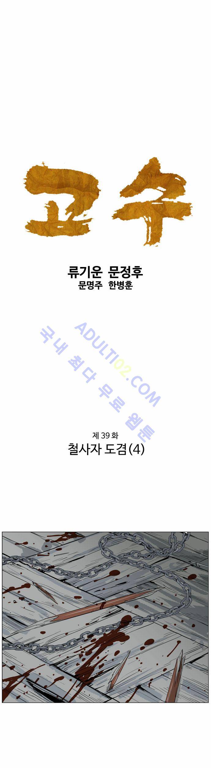 고수  40화 1