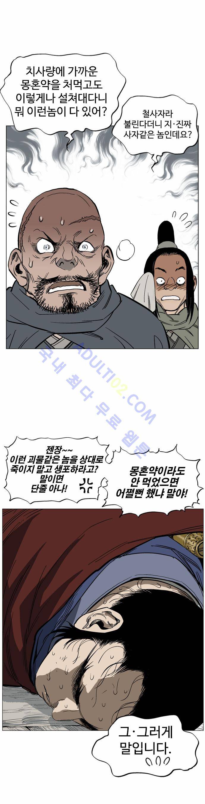 고수  40화 8