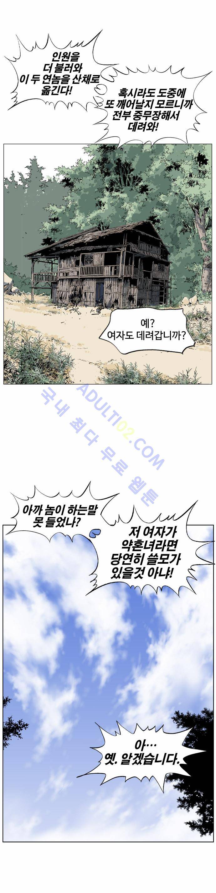 고수  40화 10