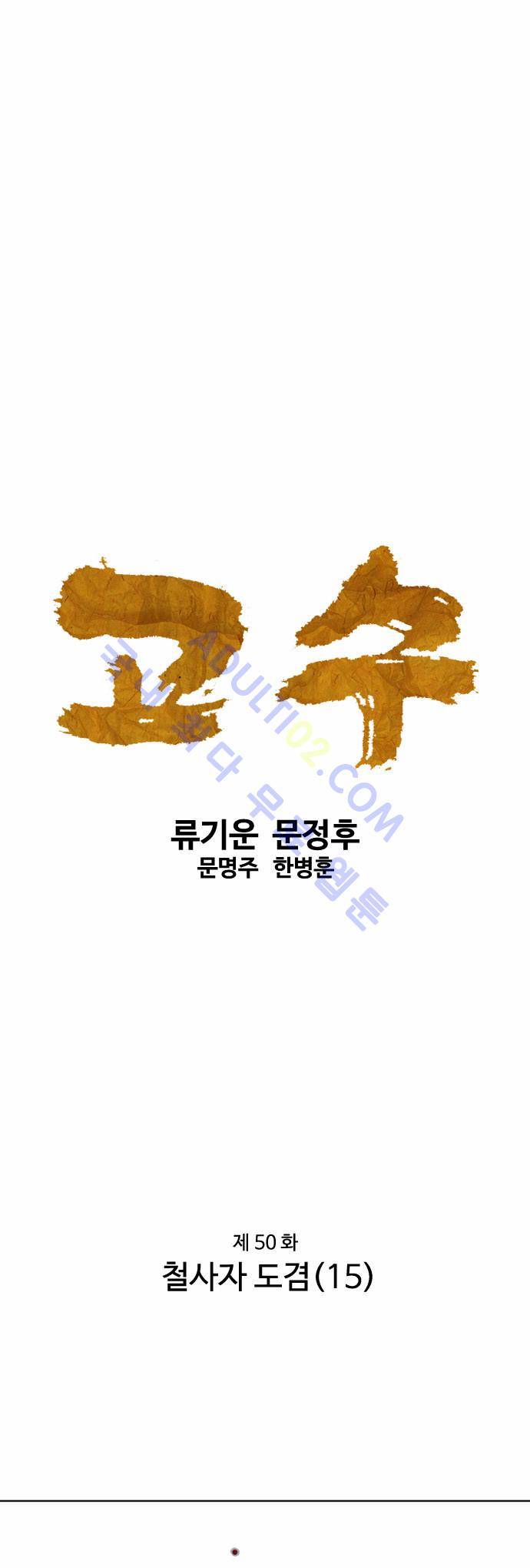 고수  51화 1