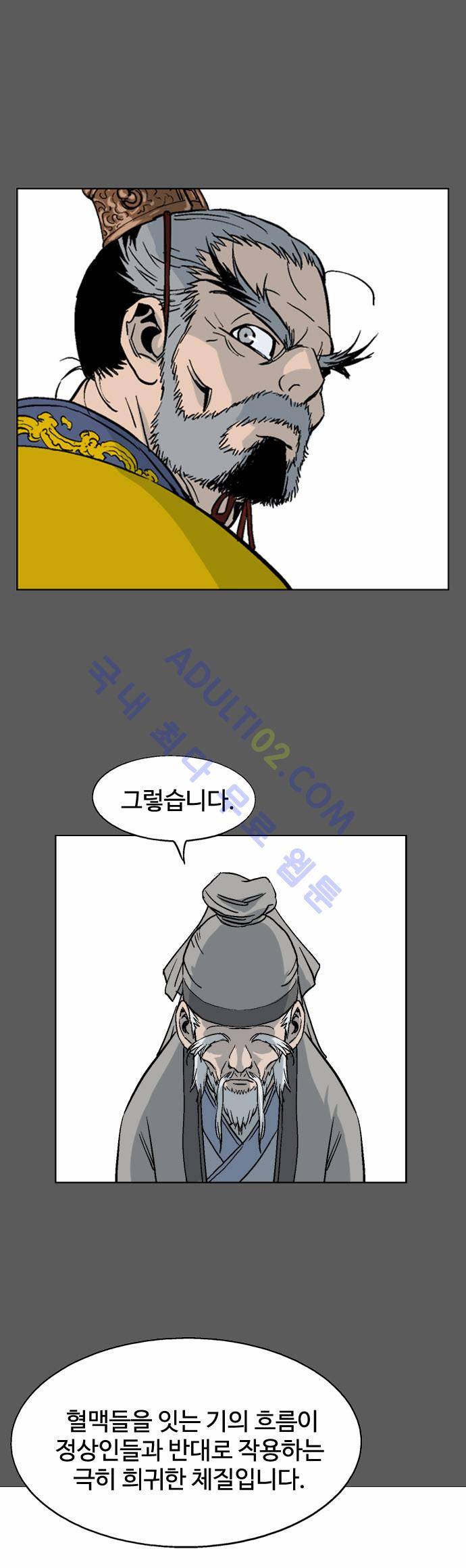 고수  51화 7