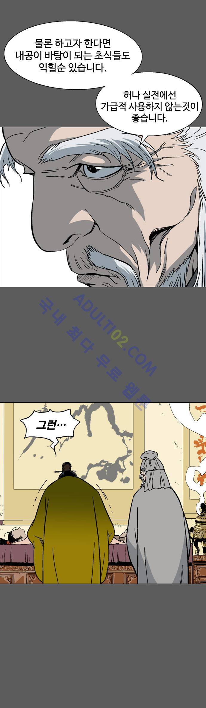 고수  51화 11