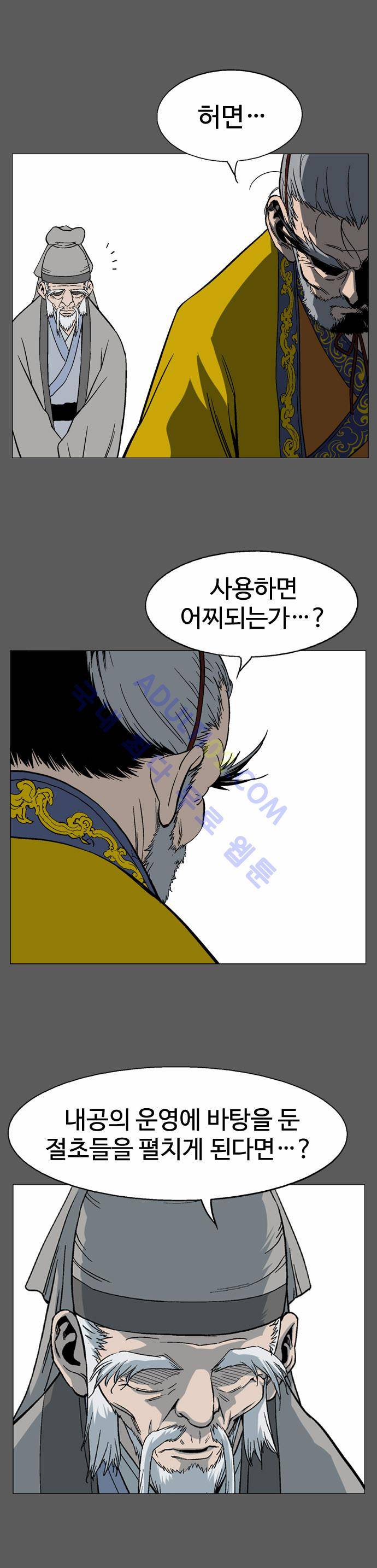 고수  51화 12