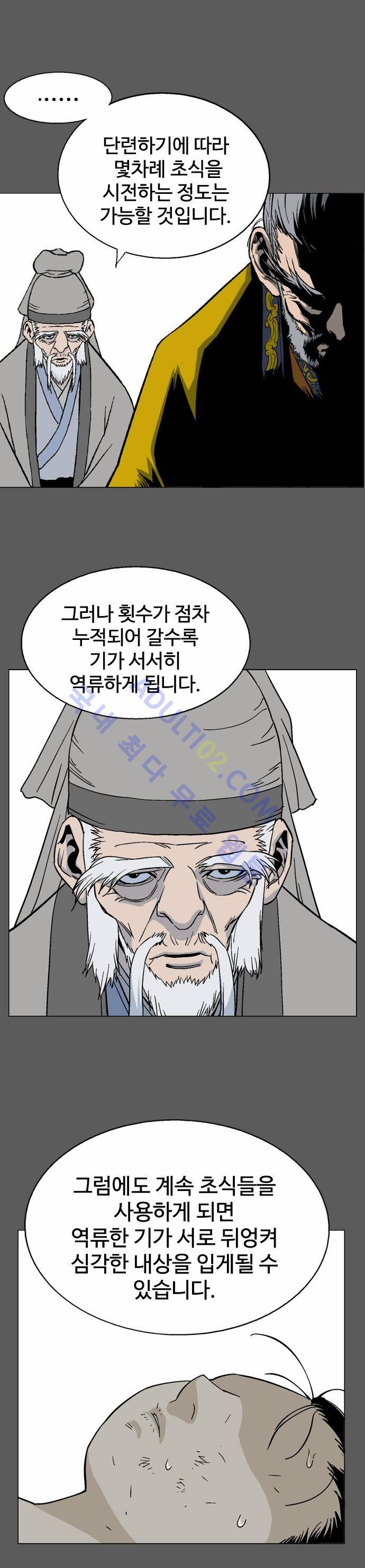 고수  51화 14