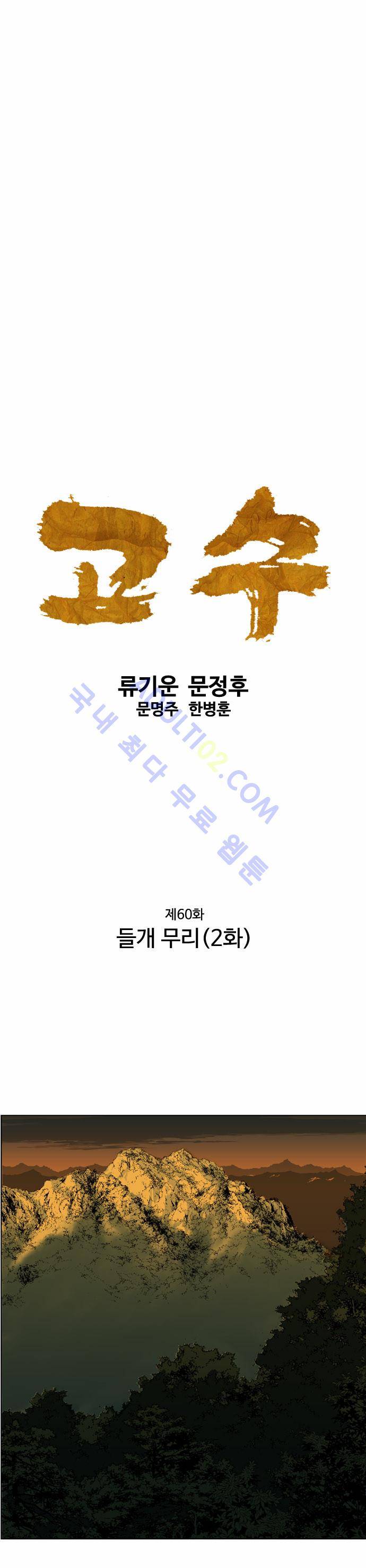 고수  61화 1