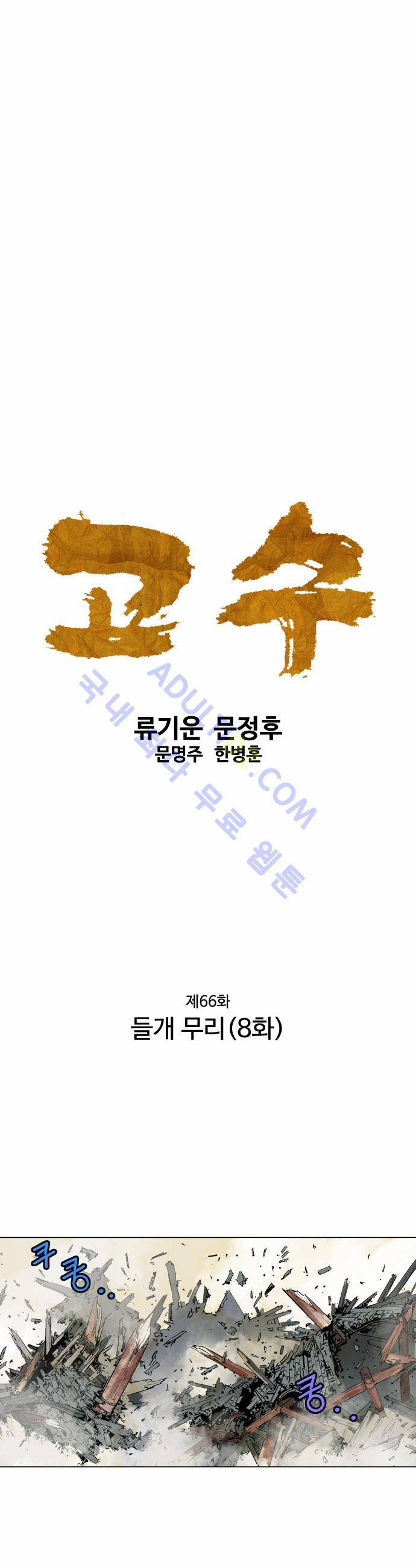 고수  68화 1