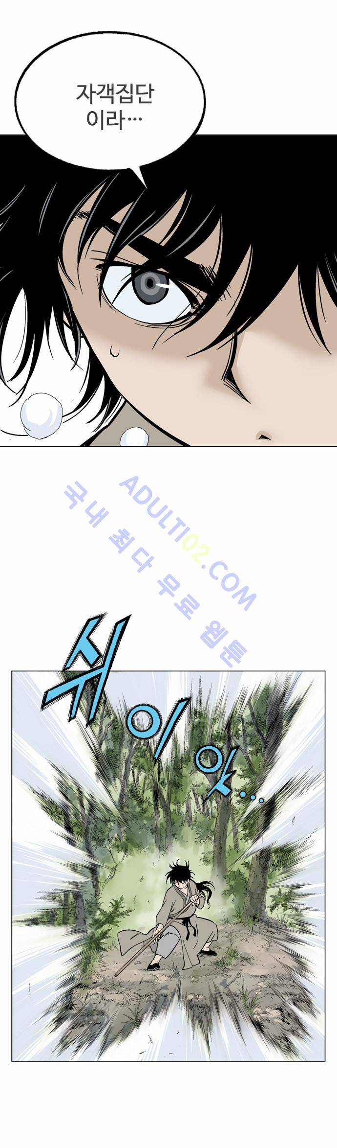 고수  68화 2