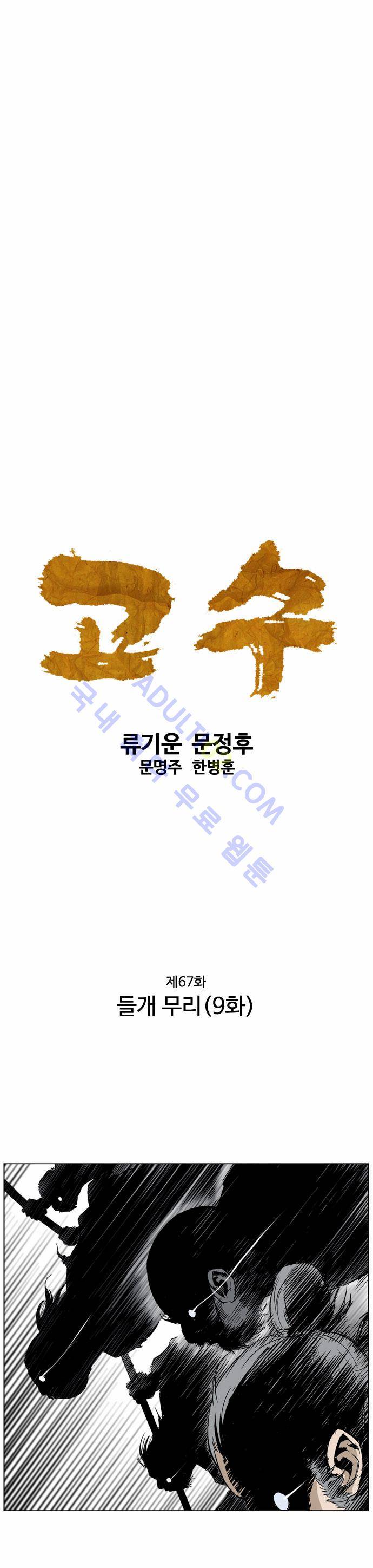 고수  68화 4