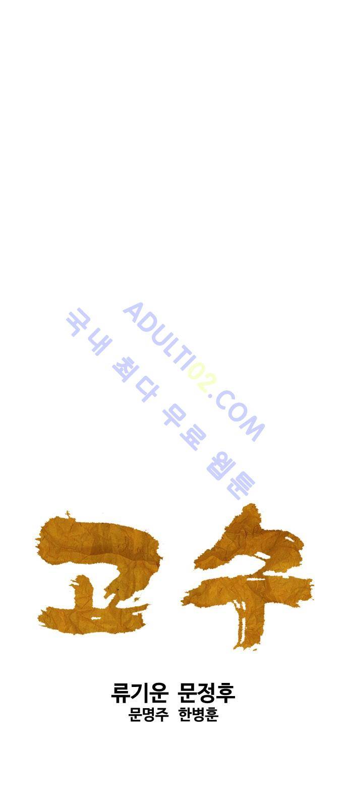 고수  74화 1