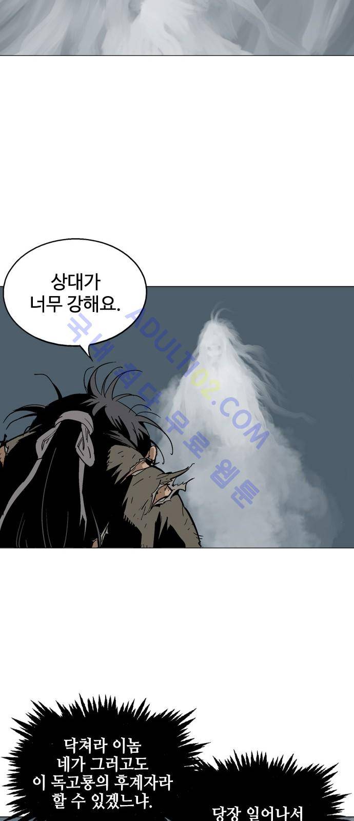 고수  74화 7