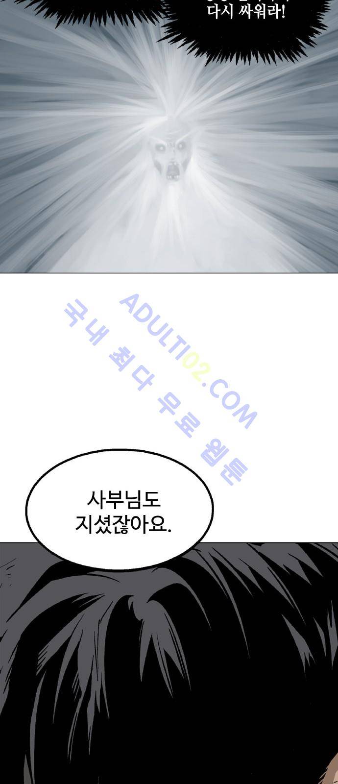 고수  74화 8