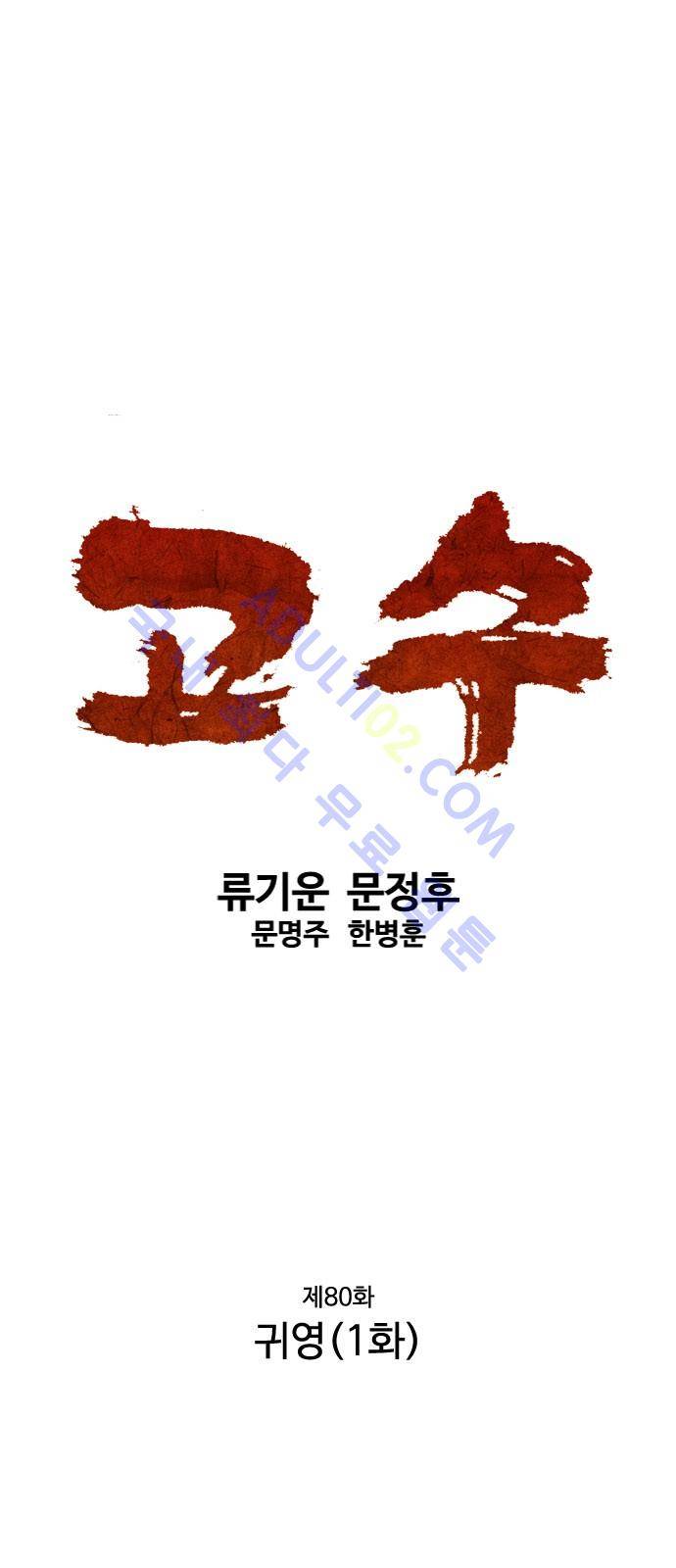 고수  81화 1
