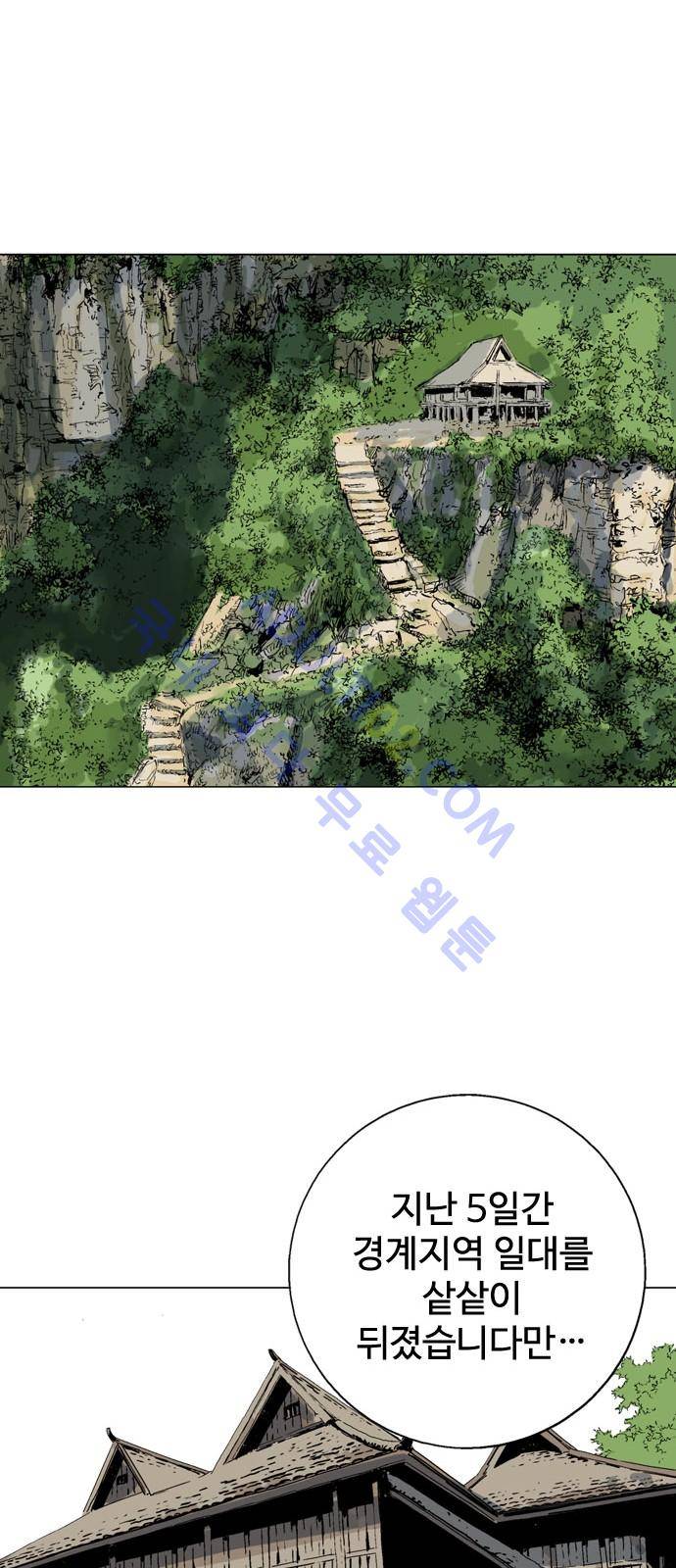 고수  81화 5
