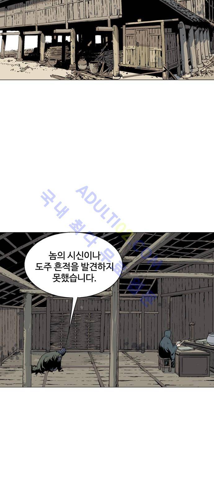 고수  81화 6