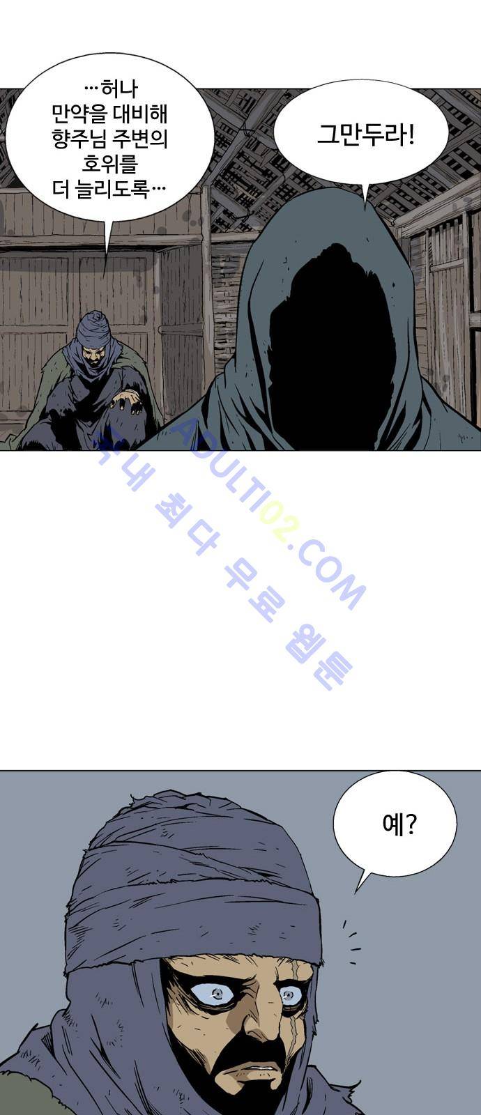 고수  81화 7