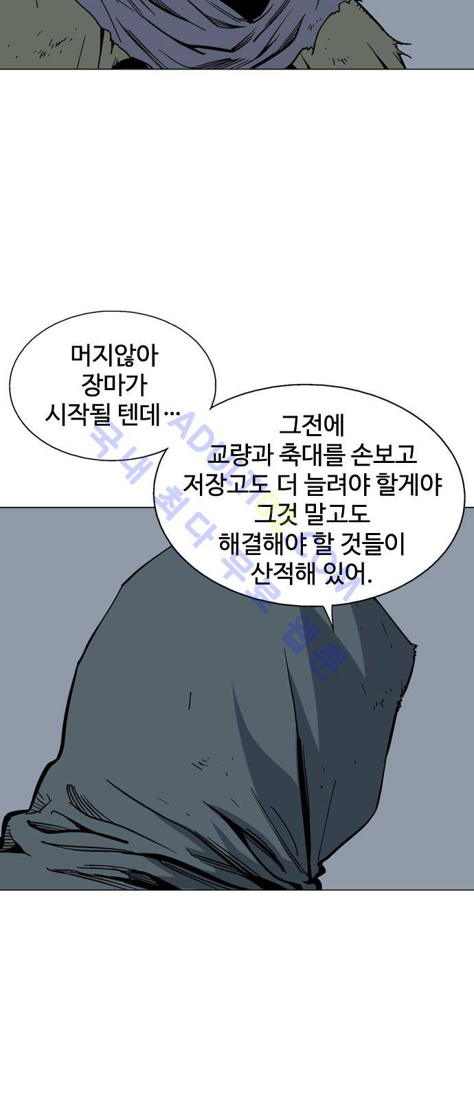 고수  81화 8