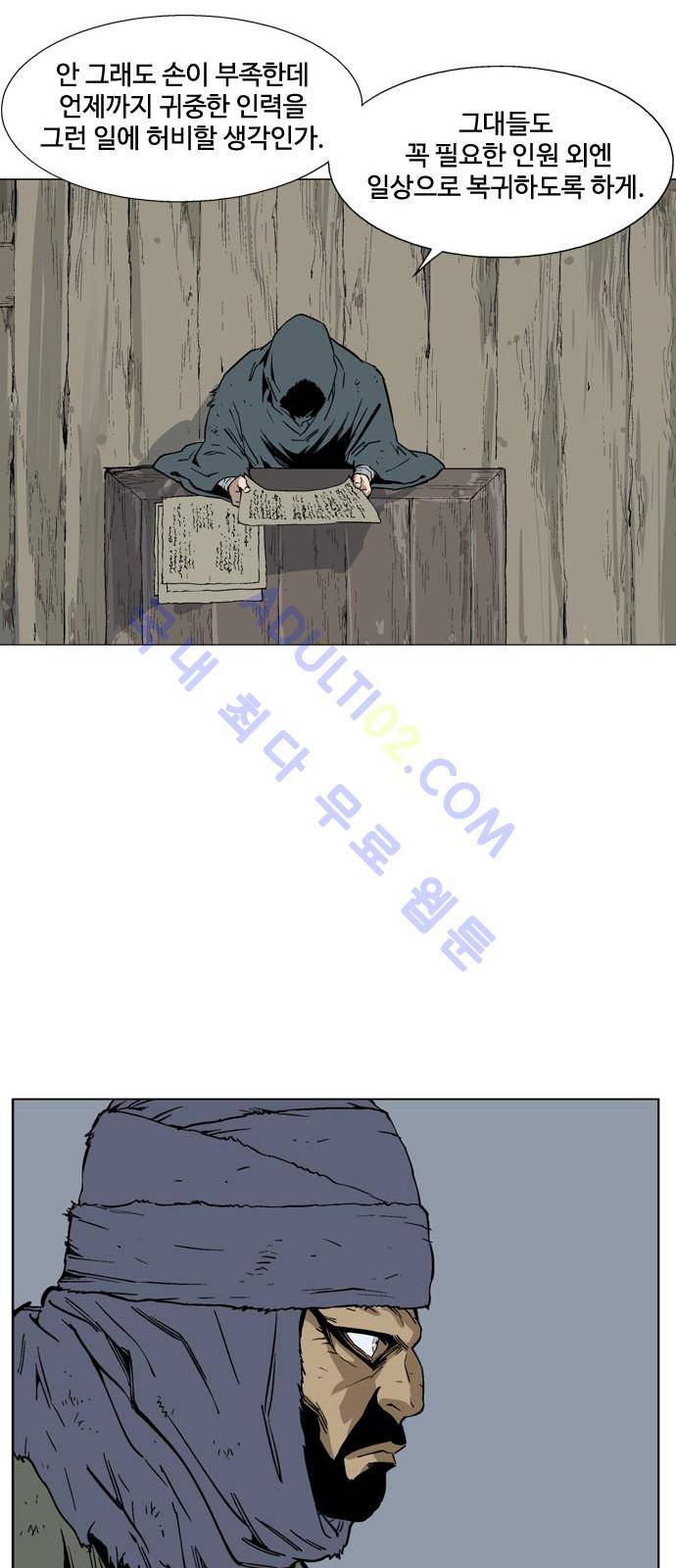 고수  81화 9