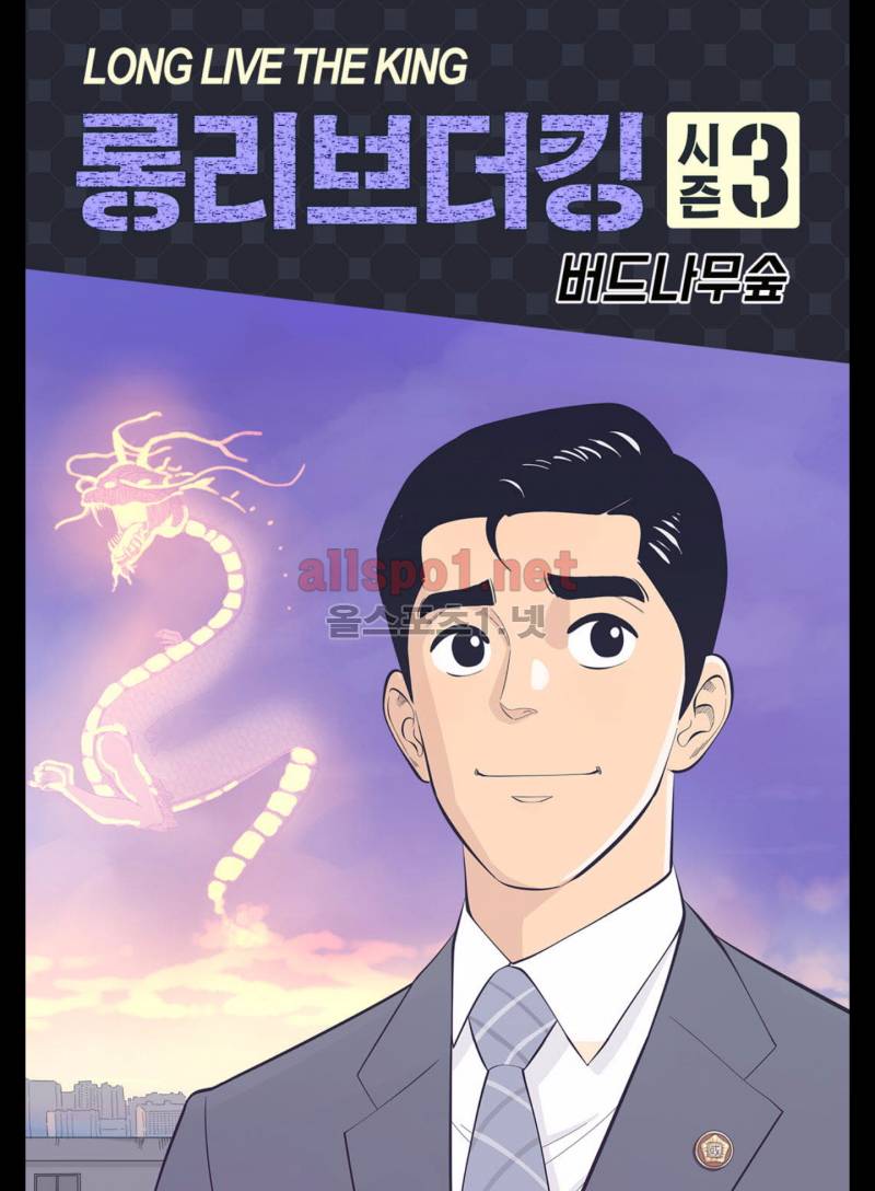 롱리브더킹 171화 (시즌3 21화) 1