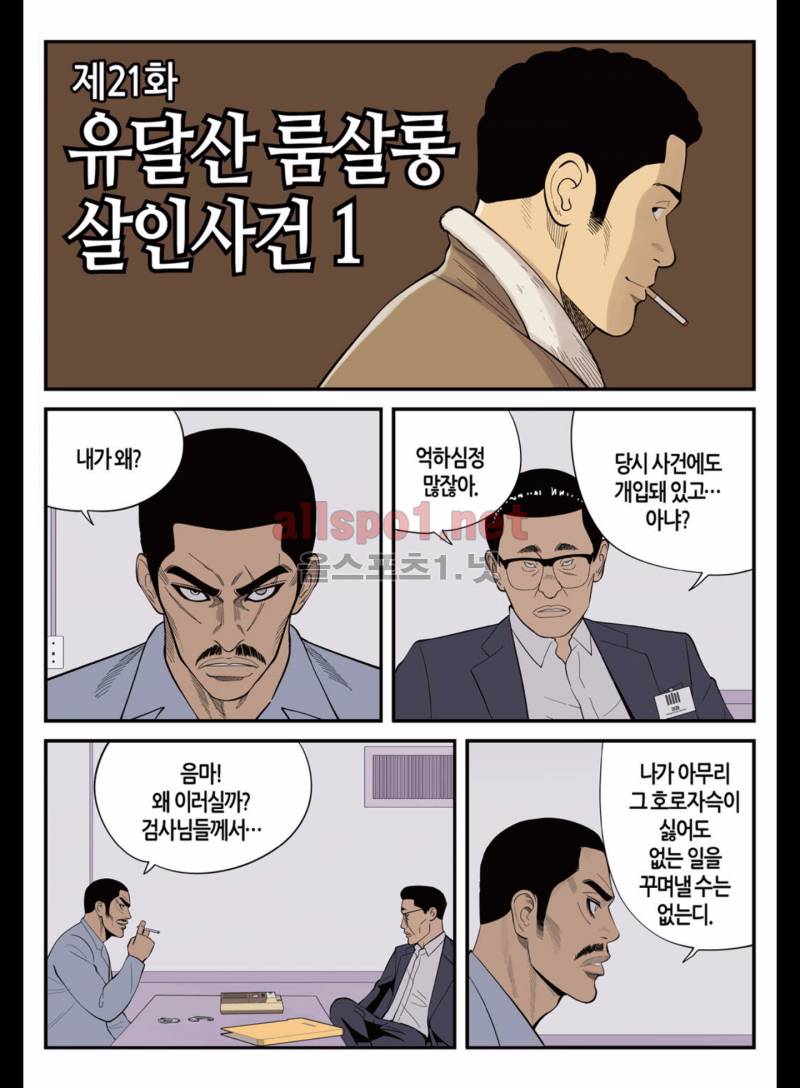 롱리브더킹 171화 (시즌3 21화) 2