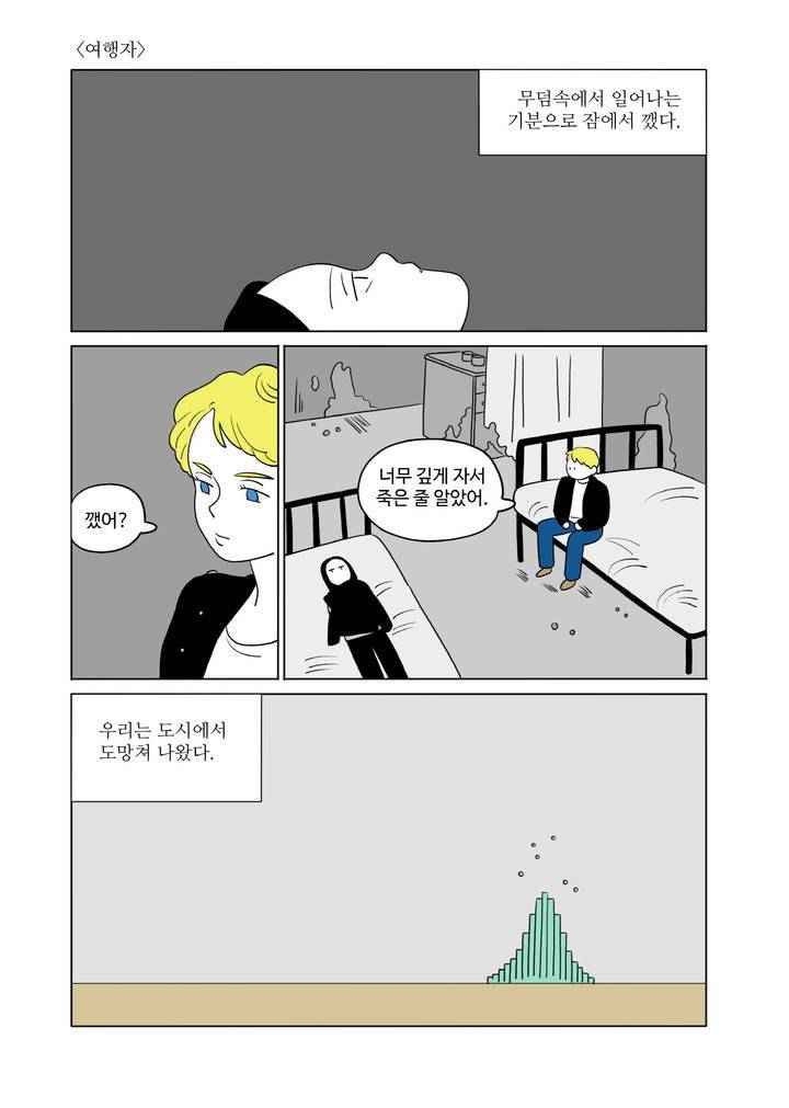 달의 상자 5화 1