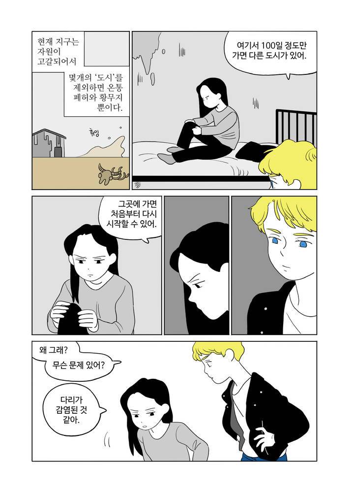 달의 상자 5화 2