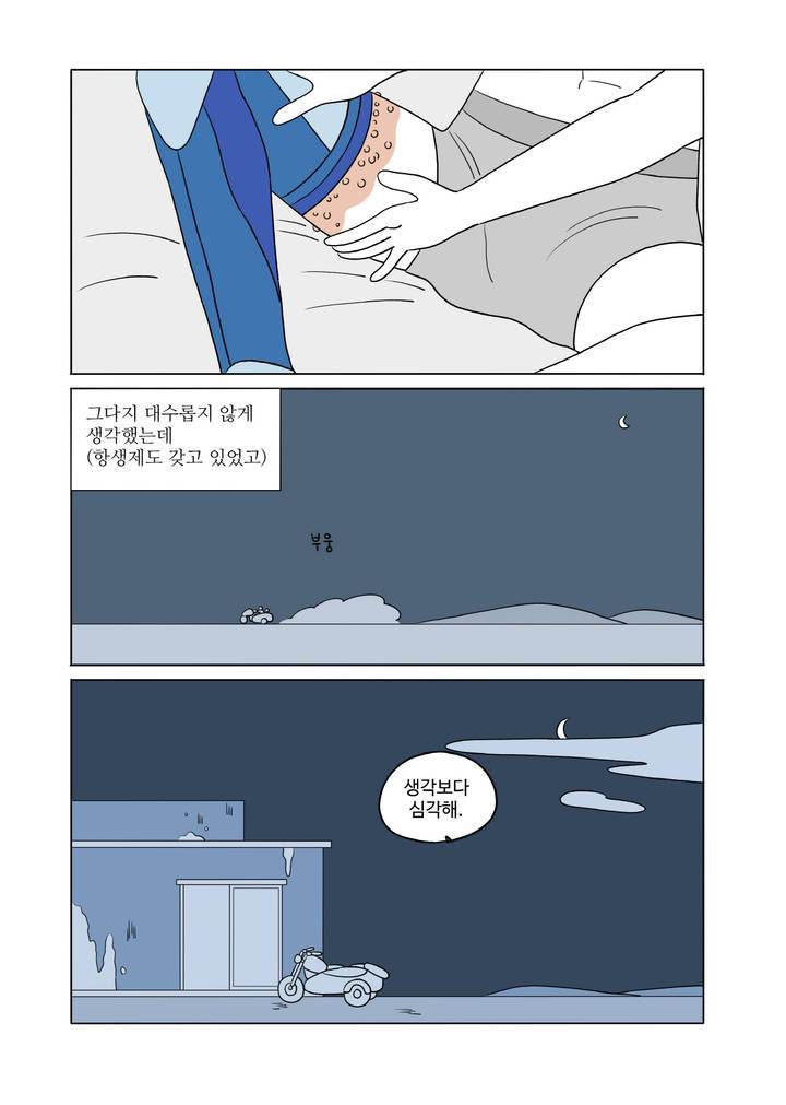 달의 상자 5화 3