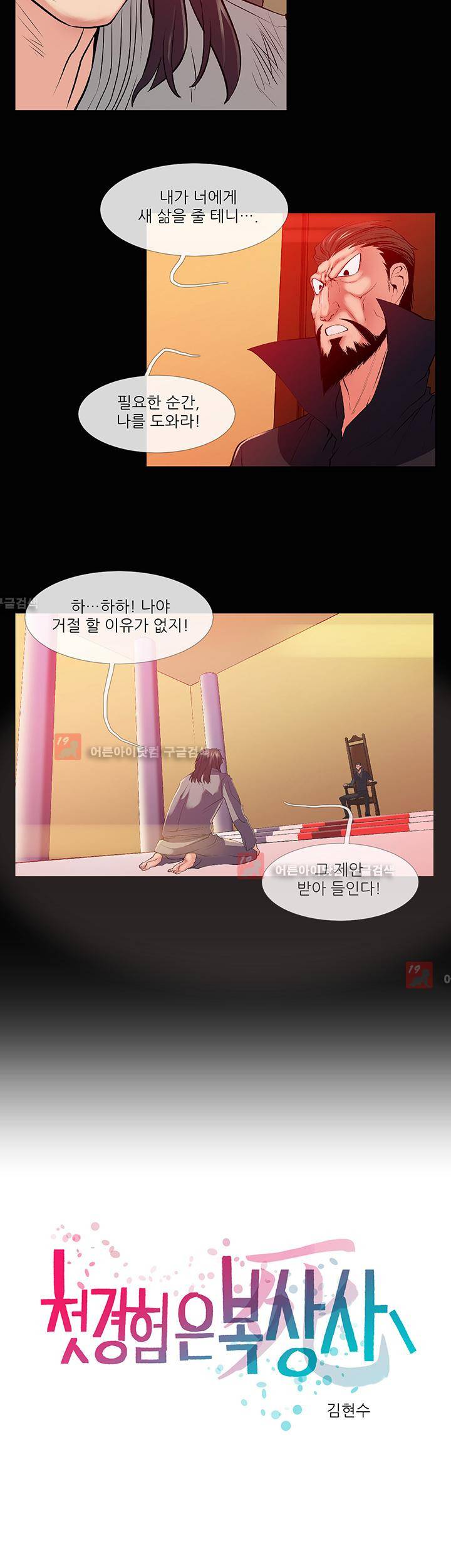 첫경험은 복상사 26화 2