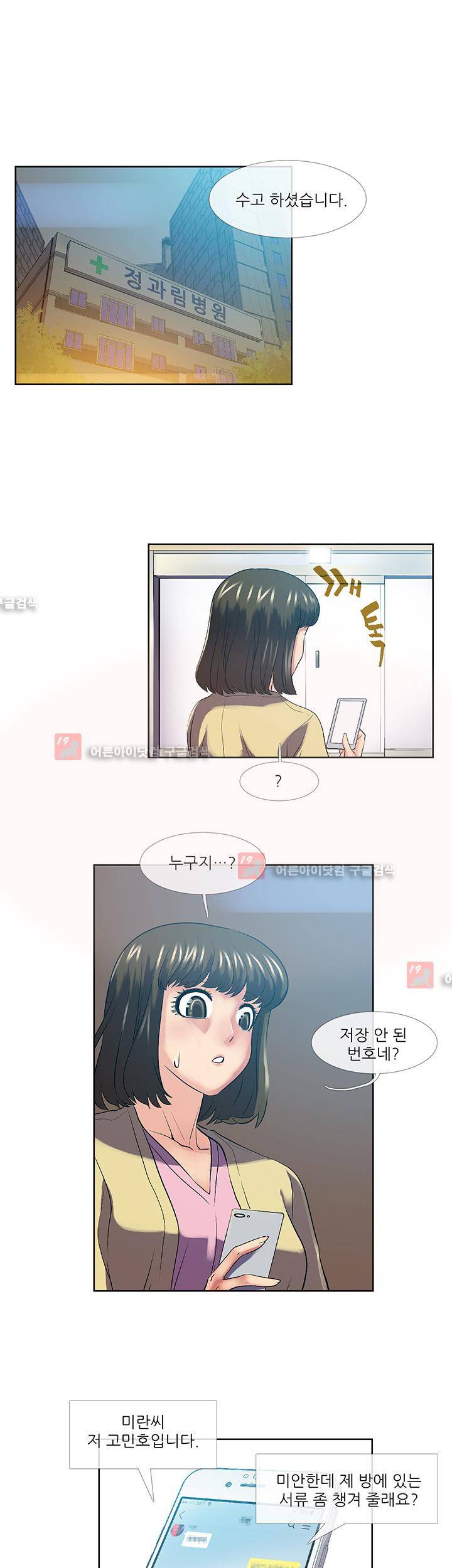 첫경험은 복상사 26화 3