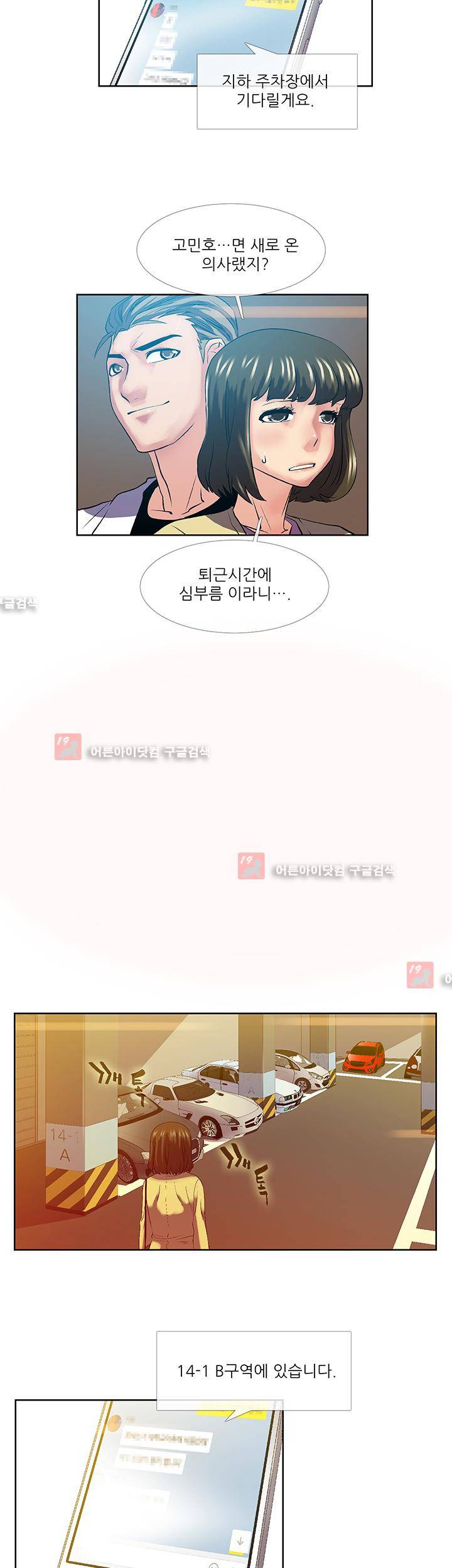 첫경험은 복상사 26화 4