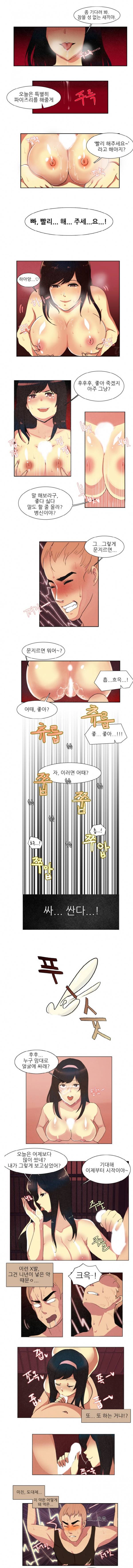 사육의 향기 3화 - 그녀의 놀이 2