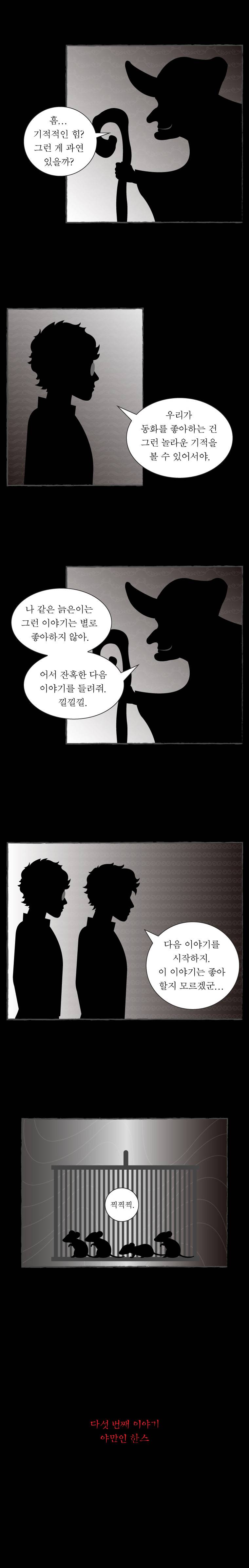 그림형제 잔혹동화 9화 2