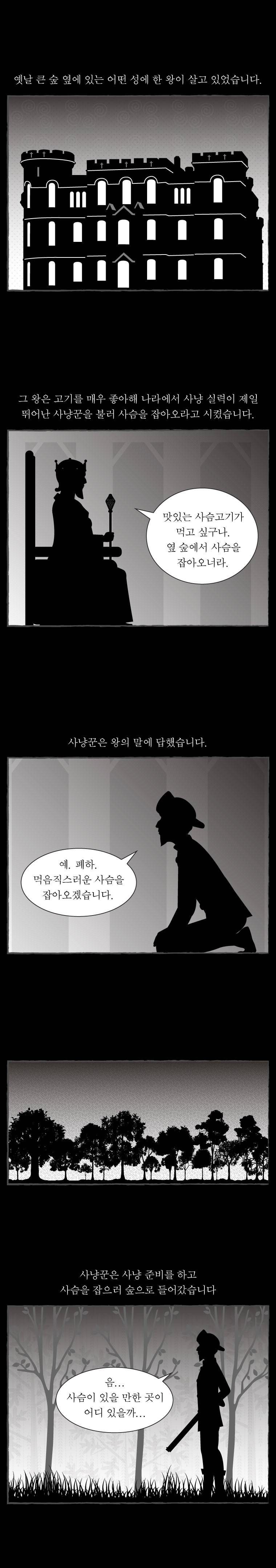 그림형제 잔혹동화 9화 3