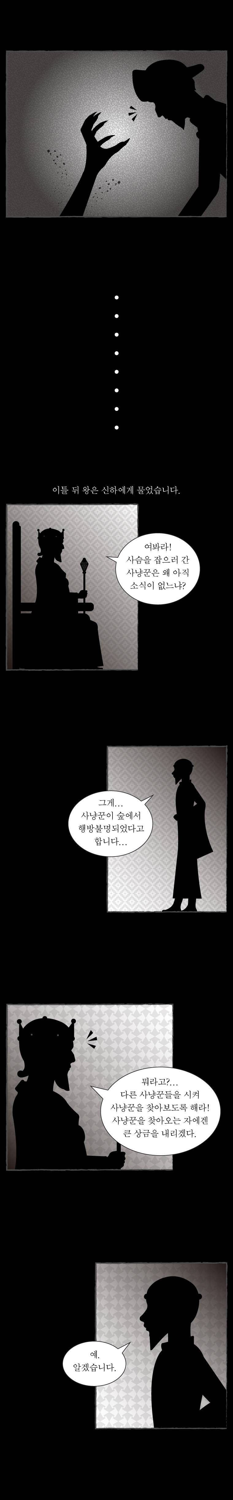 그림형제 잔혹동화 9화 5