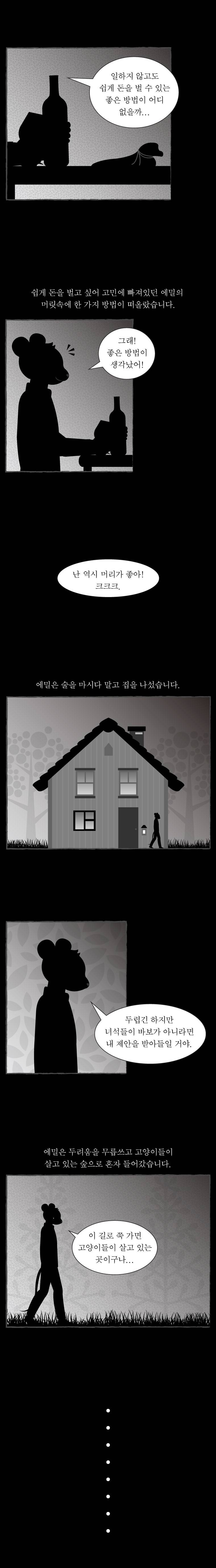 그림형제 잔혹동화 28화 - 고양이와 쥐 (5) 2