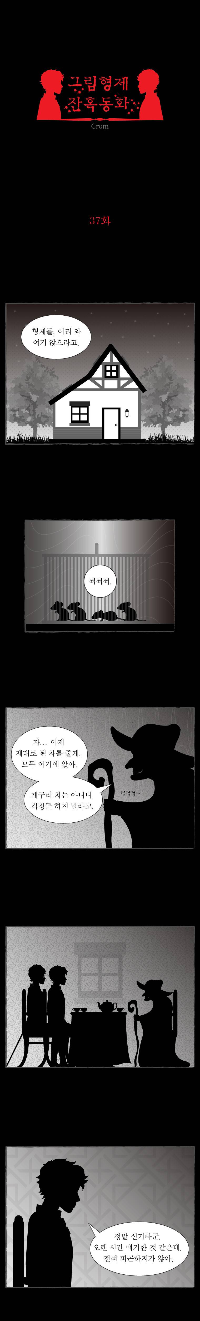 그림형제 잔혹동화 37화 - 백설공주 (1) 1