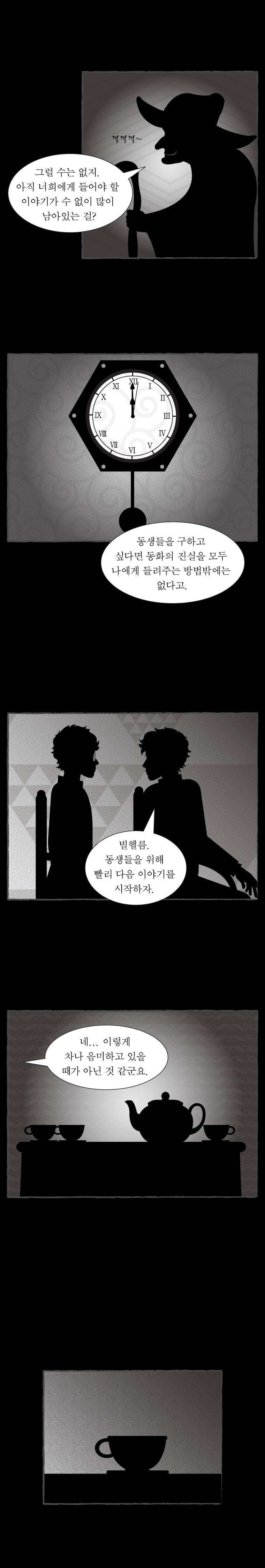 그림형제 잔혹동화 37화 - 백설공주 (1) 3