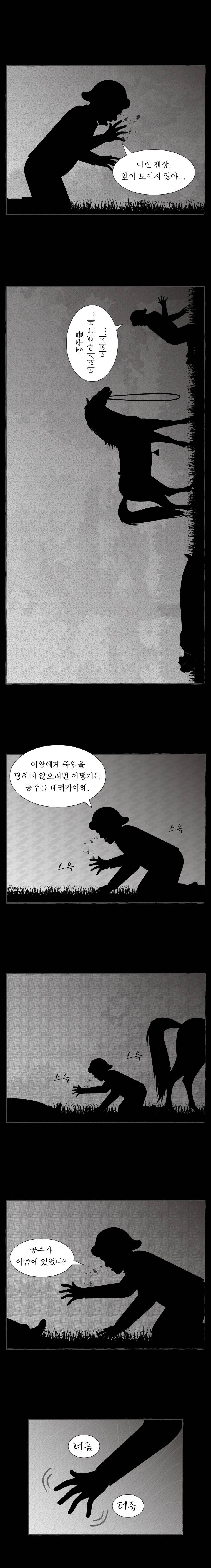 그림형제 잔혹동화 47화 - 백설공주 (11) 2