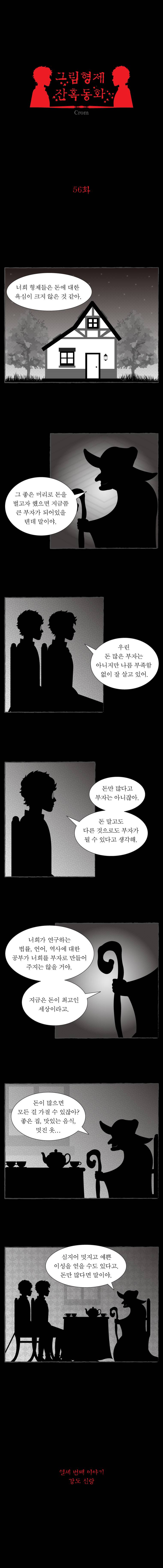 그림형제 잔혹동화 56화 - 강도신랑 (1) 1